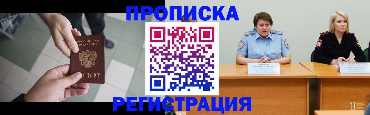 прописка штамп в Окуловке