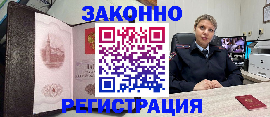 купить прописку в Окуловке