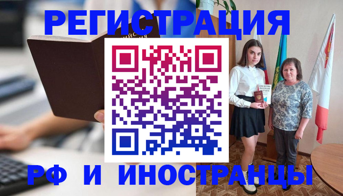 прописка для работы в Окуловке