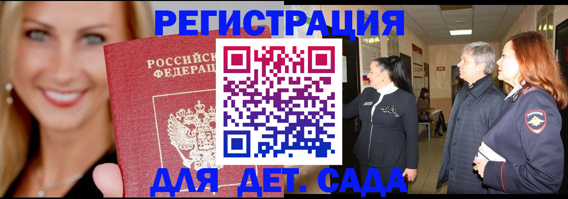 временная регистрация для школы в Окуловке