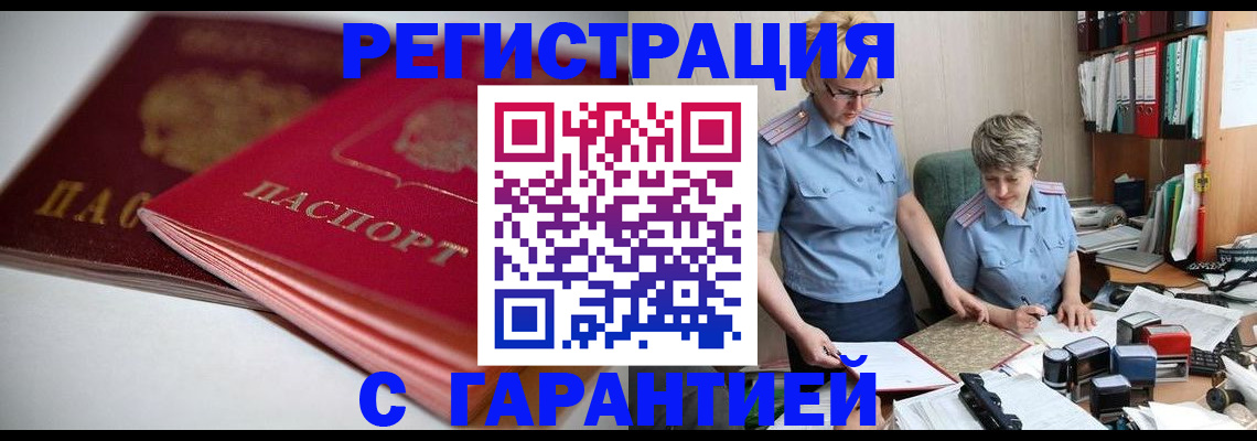 временная регистрация купить в Окуловке